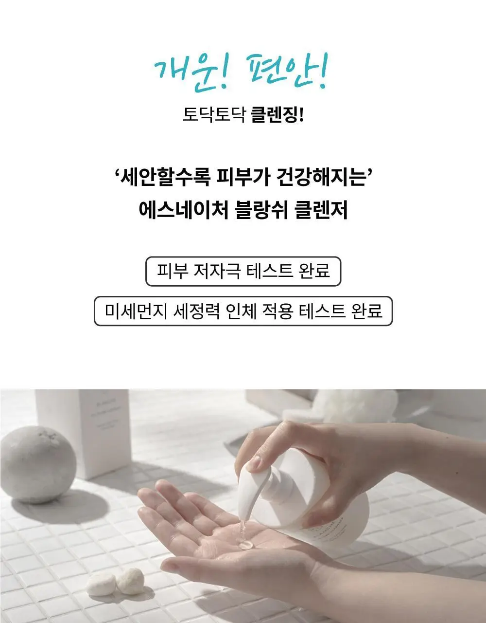 [온가족클렌저/화해1위] 에스네이처 블랑쉬 클렌저 260ml 상세페이지 6